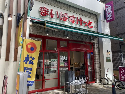 スーパー　まいばすけっと新横浜アリーナ通り（スーパー）まで1597m