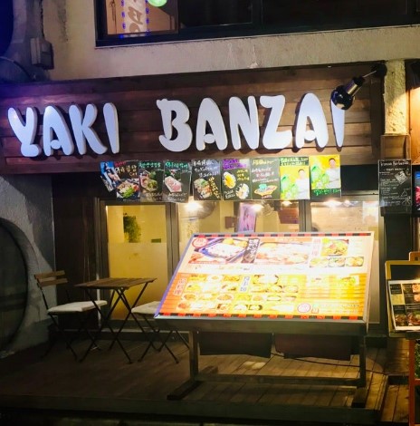 飲食店　YakiBanzai（飲食店）まで730m