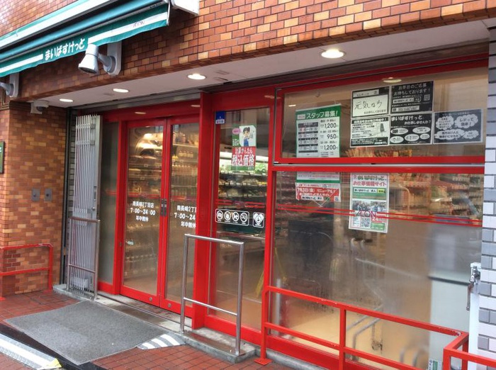 スーパー　まいばすけっと南長崎2丁目店（スーパー）まで492m