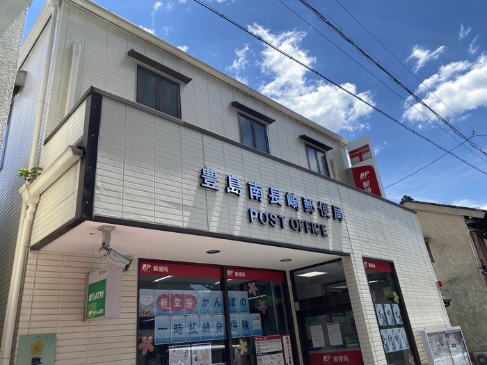 郵便局　豊島南長崎郵便局（郵便局）まで194m