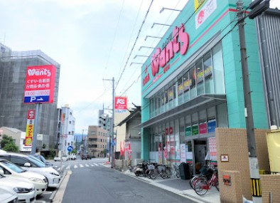 ドラックストア　ウォンツ愛宕店（ドラッグストア）まで466m