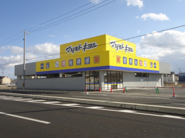 ドラックストア　マツモトキヨシ高島新屋敷店（ドラッグストア）まで1154m