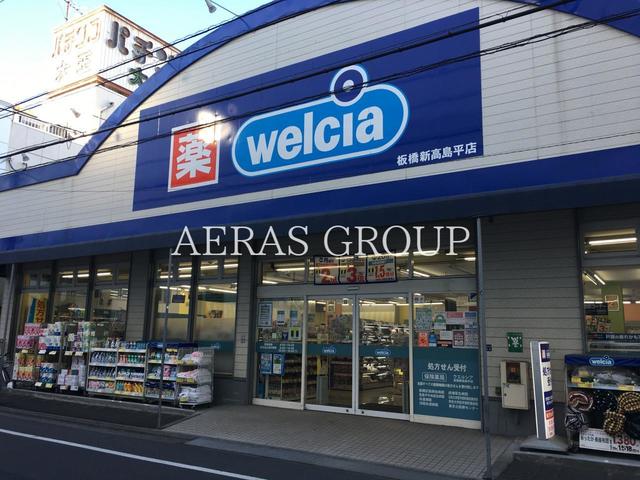 ドラックストア　ウエルシア板橋新高島平店（ドラッグストア）まで437m