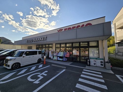 スーパー　フレスコ東泉丘店（スーパー）まで675m