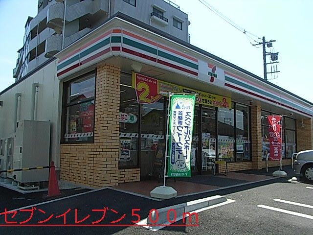 コンビニ　セブンイレブン（コンビニ）まで500m