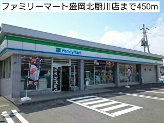 コンビニ　ファミリーマート盛岡北厨川店（コンビニ）まで450m