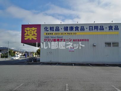 ドラックストア　クスリ岩崎チェーン湯田温泉駅前店（ドラッグストア）まで658m