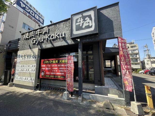 飲食店　焼肉酒家牛角天白原店（飲食店）まで696m