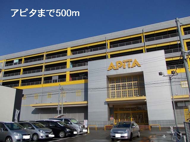 ショッピングセンター　アピタ金沢店（ショッピングセンター）まで500m