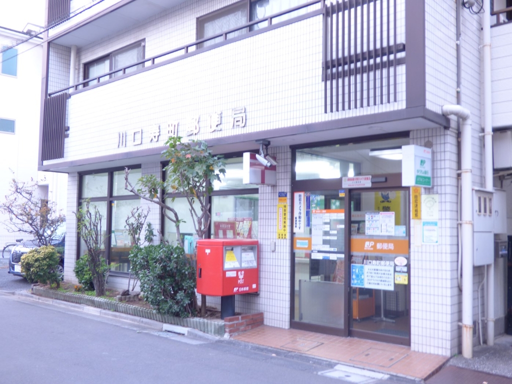 郵便局　川口寿町郵便局（郵便局）まで523m