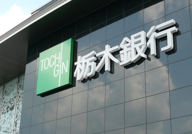 銀行　栃木銀行（銀行）まで1839m