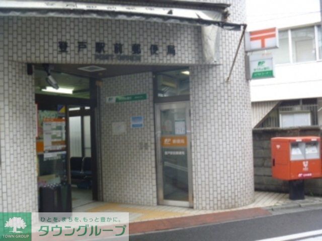 郵便局　登戸駅前郵便局（郵便局）まで571m