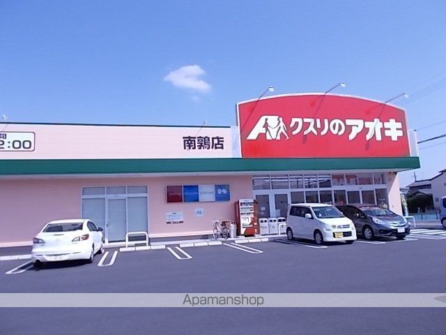 ドラックストア　クスリのアオキ南鶉店（ドラッグストア）まで300m