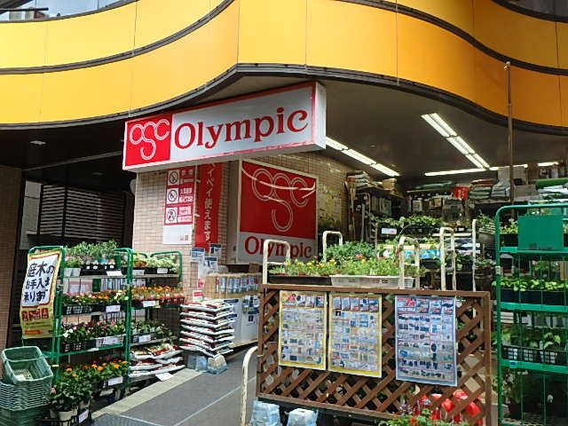 ショッピングセンター　Ｏｌｙｍｐｉｃ（ショッピングセンター）まで670m