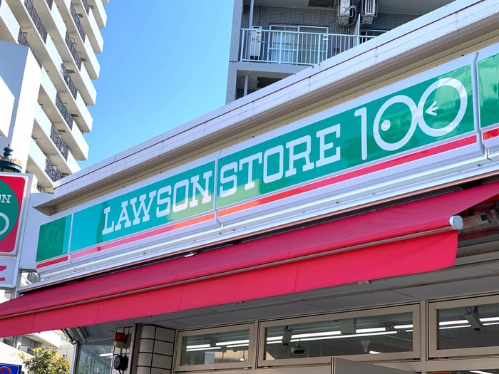 コンビニ　ローソンストア100 茅ヶ崎十間坂（コンビニ）まで421m