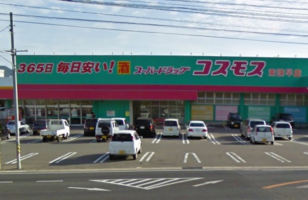 ドラックストア　ディスカウントドラッグ コスモス 東諫早店（ドラッグストア）まで1824m