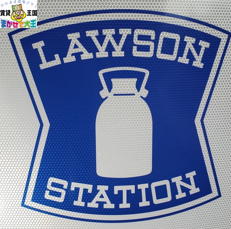 コンビニ　ローソン　目覚町店（コンビニ）まで116m