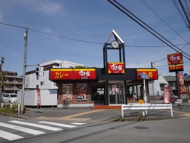 飲食店　すき家八王子南店（飲食店）まで227m