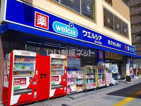 ドラックストア　ウエルシア厚木中町店（ドラッグストア）まで464m