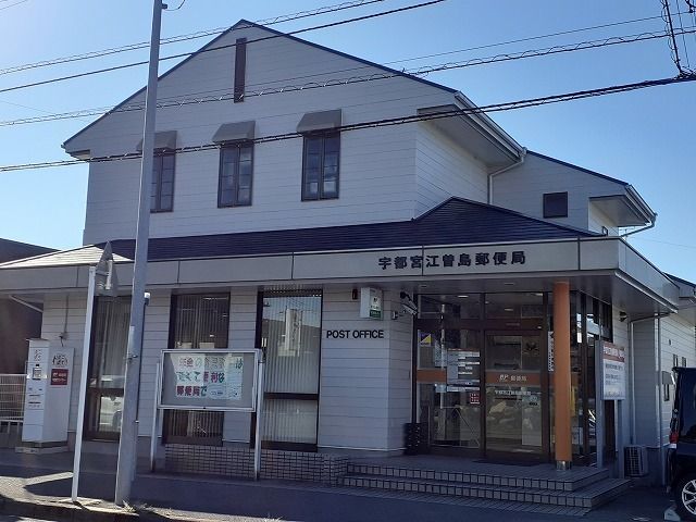 郵便局　宇都宮江曽島郵便局（郵便局）まで1300m