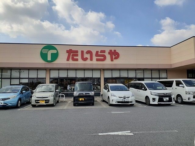 スーパー　たいらや川田店（スーパー）まで1600m