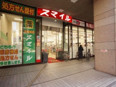 ドラックストア　ドラッグストアスマイル芝浦海岸通店（ドラッグストア）まで436m