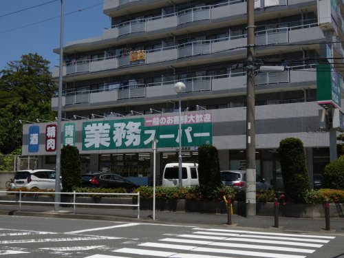 スーパー　業務スーパー（スーパー）まで1310m