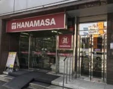 スーパー　肉のハナマサ西新橋店（スーパー）まで350m