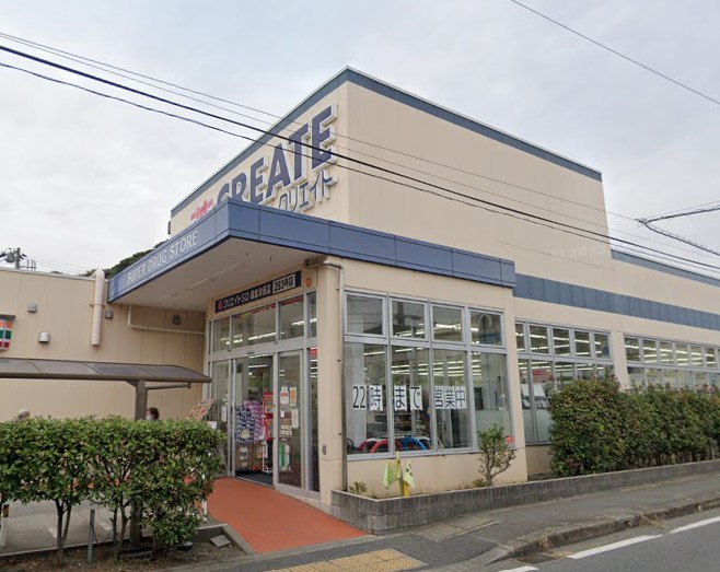 ドラックストア　クリエイトSD（ドラッグストア）まで830m