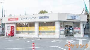 ドラックストア　B&D調剤薬局　宝地店（ドラッグストア）まで407m