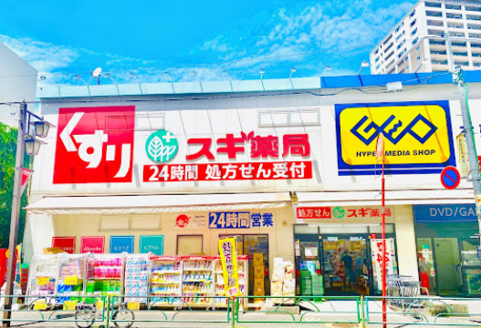 ドラックストア　スギ薬局 北新宿3丁目店（ドラッグストア）まで652m