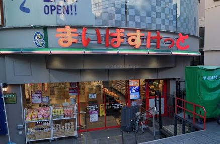 スーパー　まいばすけっと 祐天寺駅通り店（スーパー）まで94m