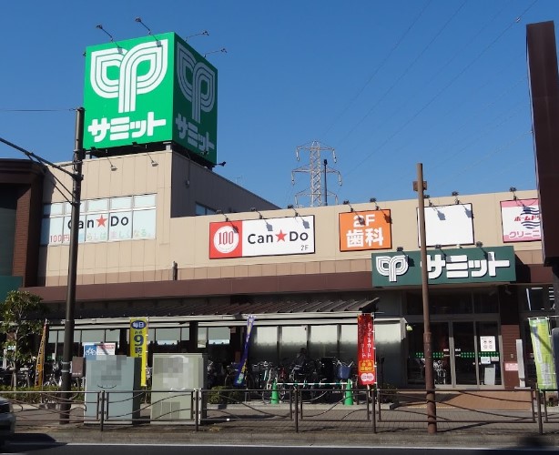 スーパー　サミットストア 尻手駅前店（スーパー）まで348m