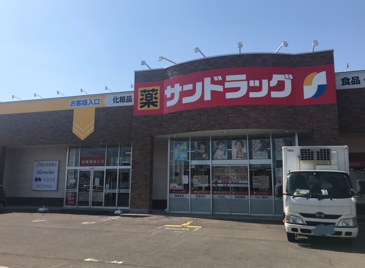 ドラックストア　サンドラッグ北野4条店（ドラッグストア）まで617m