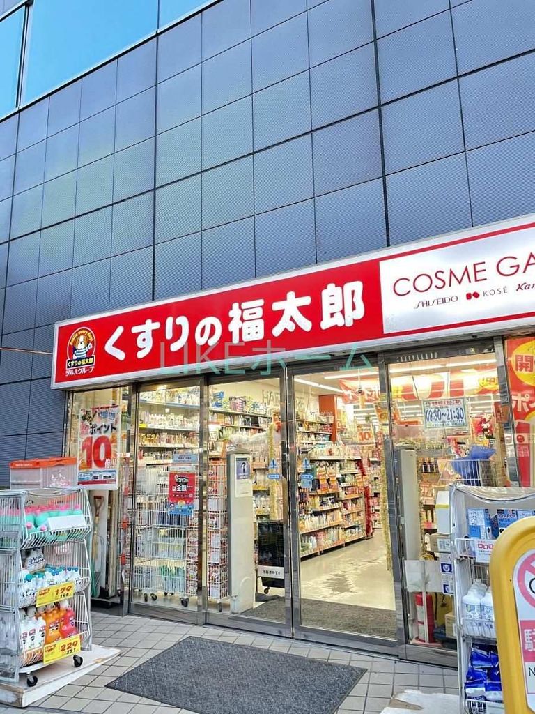 ドラックストア　くすりの福太郎船橋南口店（ドラッグストア）まで650m