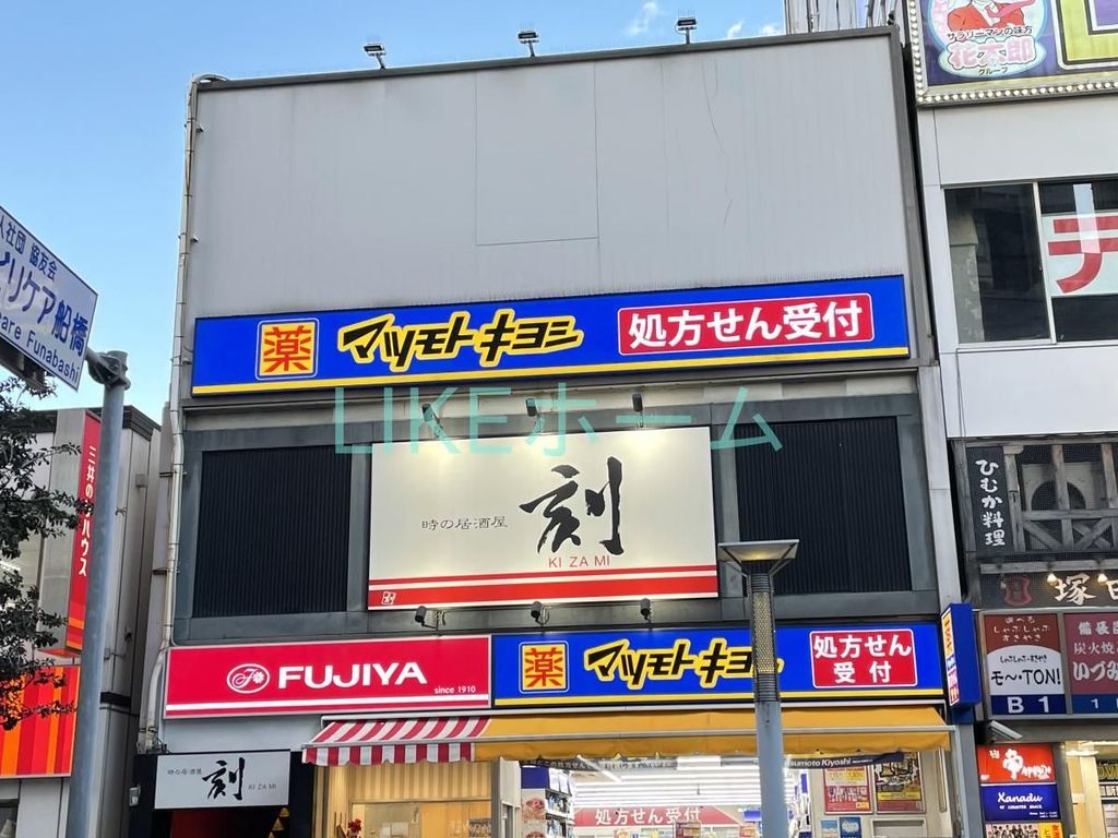 ドラックストア　マツモトキヨシ船橋駅前通り店（ドラッグストア）まで800m