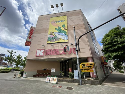 スーパー　関西スーパー（スーパー）まで320m