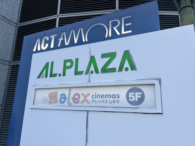 スーパー　アル・プラザ　高槻（スーパー）まで497m