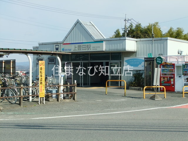 その他　上豊田駅(名鉄 豊田線)（その他）まで1303m