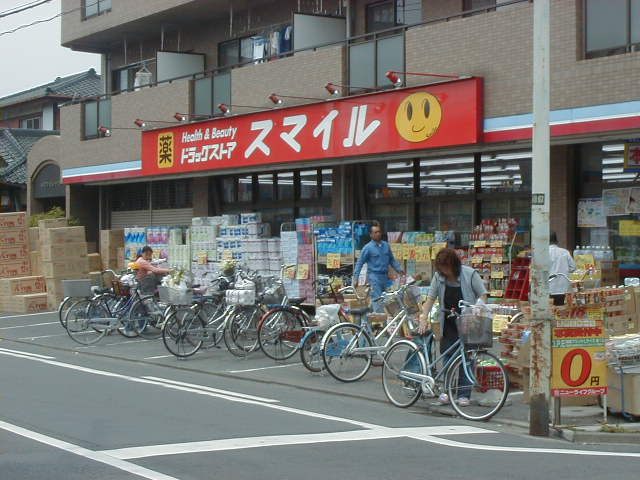 ドラックストア　スマイルドラッグ　出来野店（ドラッグストア）まで2493m