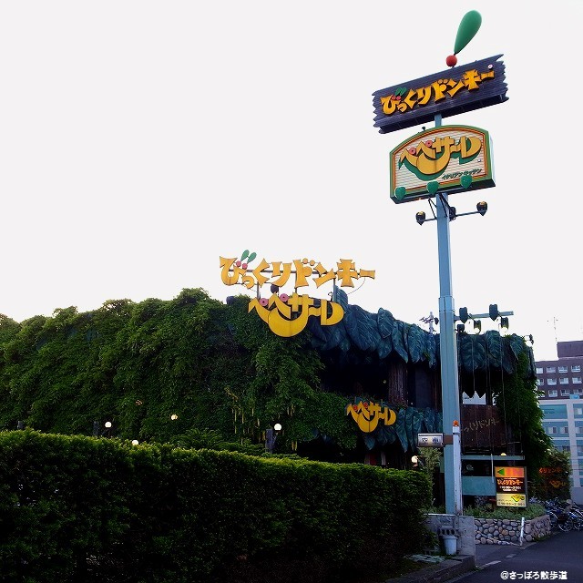 飲食店　びっくりドンキー石山通り店（飲食店）まで268m