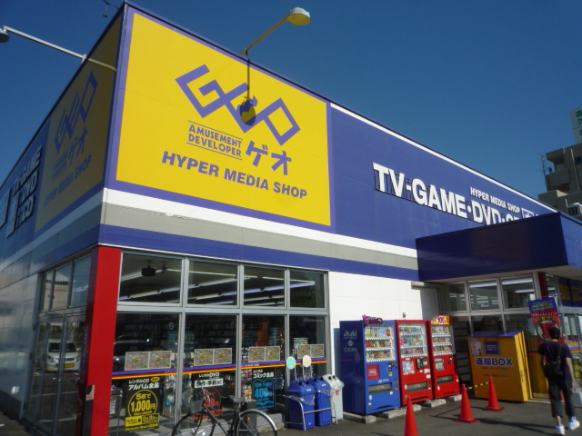 レンタルビデオ　ゲオ利府店（レンタルビデオ）まで2445m