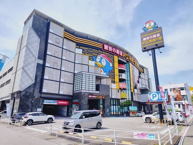 その他　ドン・キホーテ（その他）まで400m