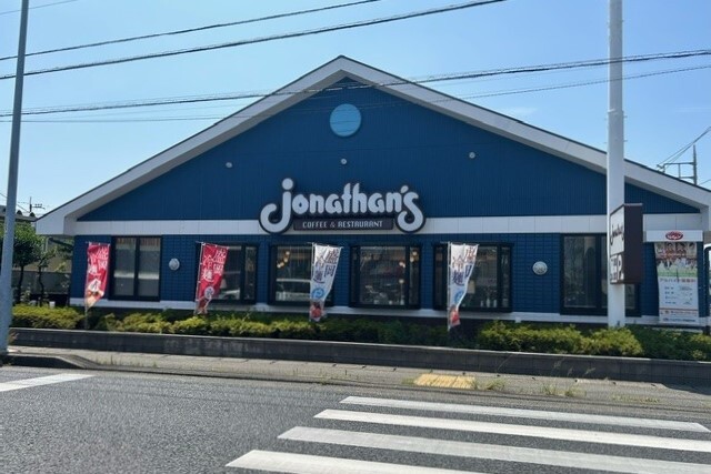 飲食店　ジョナサン（飲食店）まで600m