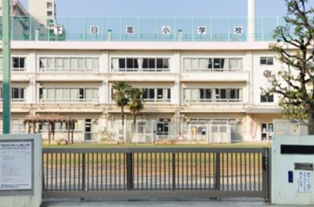 小学校　目黒区立下目黒小学校（小学校）まで404m