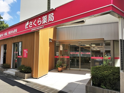 ドラックストア　さくら薬局 目黒3丁目店（ドラッグストア）まで305m