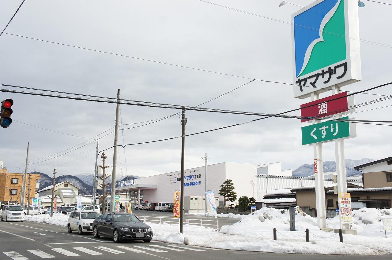スーパー　ヤマザワ宮町店（スーパー）まで897m