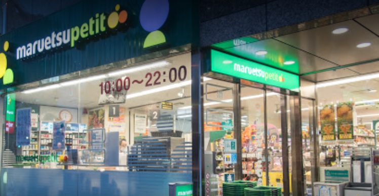 スーパー　マルエツプチ池之端二丁目店（スーパー）まで474m