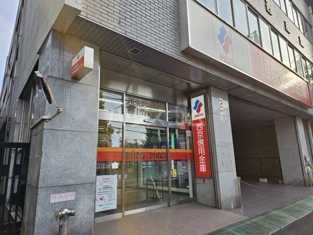 銀行　西京信用金庫中野支店（銀行）まで136m