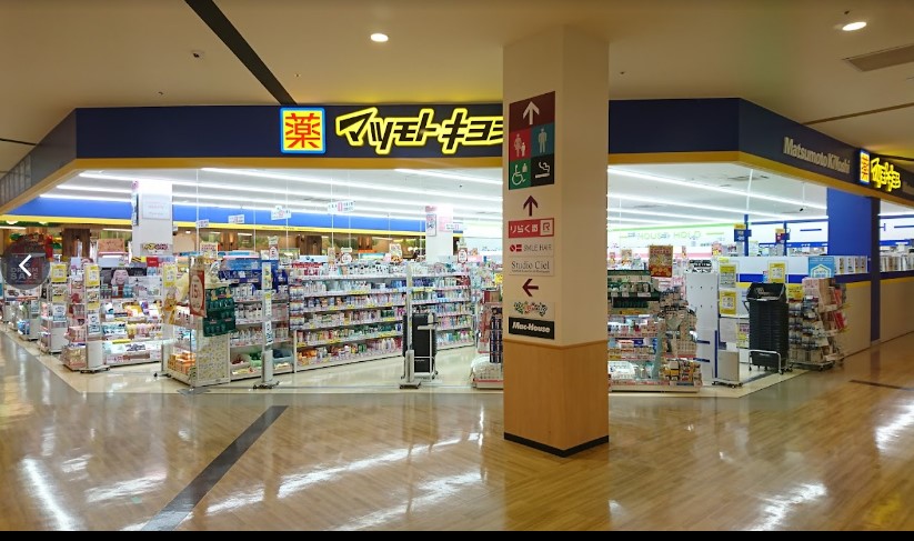 ドラックストア　マツモトキヨシビバモール甲斐敷島店（ドラッグストア）まで509m